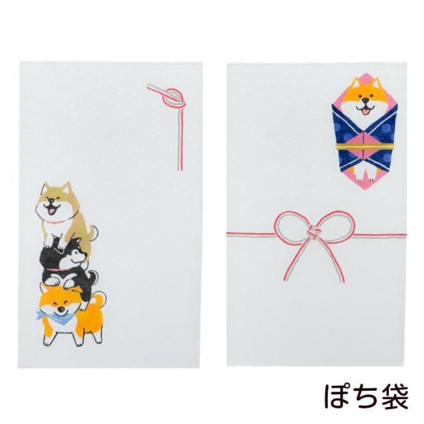 しばんばん ぽち袋 柴犬 しばいぬ ポチ袋 お年玉袋 お小遣い袋