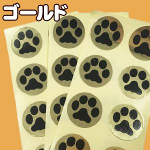 当店オリジナル 肉球ミニシール(10枚3シート...の詳細画像5