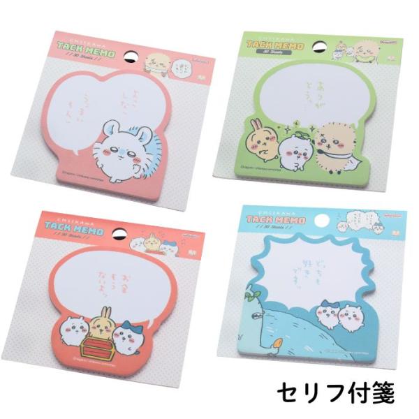 ちいかわ セリフ付箋 ハチワレ うさぎ モモンガ ふせん メモ サンスター文具 CHIIKAWA