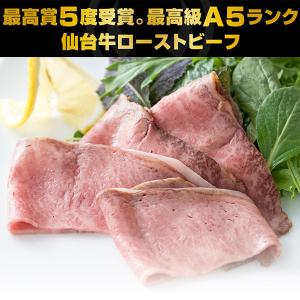 最高級 A5ランク 仙台牛 ローストビーフ 2...の詳細画像2
