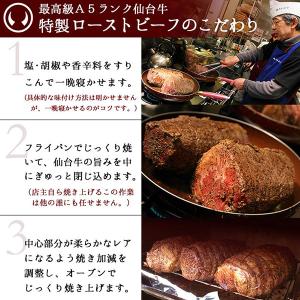 最高級 A5ランク 仙台牛 ローストビーフ 4...の詳細画像3