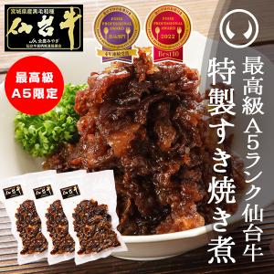 肉 牛肉のしぐれ煮 お取り寄せグルメ 芸能人御用達 高級 最高級A5ランク仙台牛すき焼き煮100g×3パック おつまみ お中元 お歳暮｜杜の都仙台 肉のいとうヤフー店