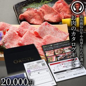 お肉のカタログギフト 20000円 商品券 ギ...の詳細画像1