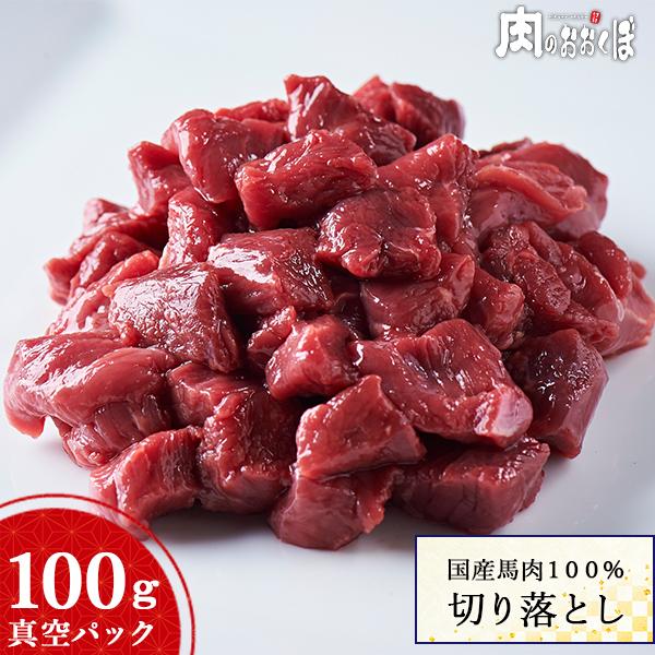 【純国産】【ペットへのご馳走に大人気♪】 国産馬肉 切り落とし 100g ペット 馬肉 ドッグフード...