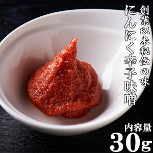 自家製秘伝 馬刺し用 にんにく辛子味噌 30g 会津 馬刺し 辛味噌 タレ たれ