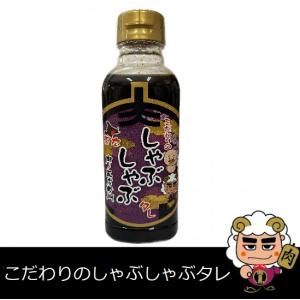 こだわりのしゃぶしゃぶタレ 1本(310g)の商品画像