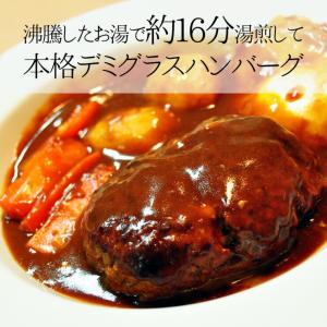 バンバーグ 飛騨牛 煮込み ハンバーグ 1個 ...の詳細画像2
