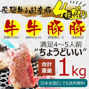 飛騨牛 国産豚 焼肉セット 1kg 4人5人前...の詳細画像2