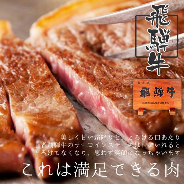 肉 ステーキ 飛騨牛 サーロインステーキ 150g 1枚 肉 黒毛和牛 ブランド牛 牛肉 和牛 サー...