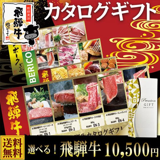 母の日 2026 カタログギフト 肉 飛騨牛 10500円コース 香典返し 結婚祝 ギフトカタログ ...