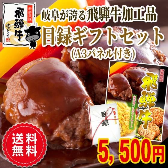 母の日 2026 目録ギフト ゴルフコンペ景品  飛騨牛 加工品 5,500円 A3パネル付 肉 目...