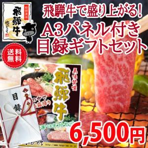 目録 景品 肉 二次会 ゴルフ コンペ ビンゴ 飛騨牛 6,500円