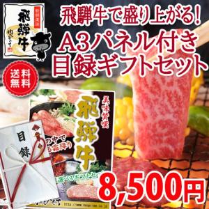 目録 景品 肉 二次会 ゴルフ コンペ ビンゴ 飛騨牛 8,500円