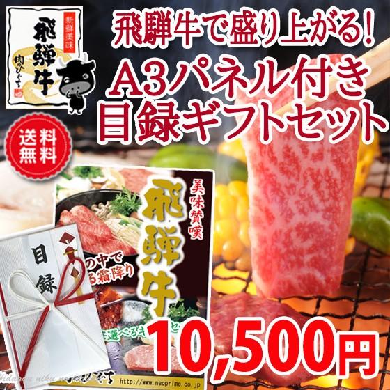 母の日 2026 目録ギフト ゴルフコンペ景品 飛騨牛 10,500円 A3パネル付  肉 黒毛和牛...