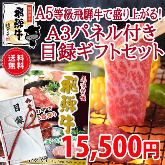 御歳暮 2025 目録ギフト ゴルフコンペ景品 飛騨牛 A5等級 15,500円 A3パネル付 肉 ...