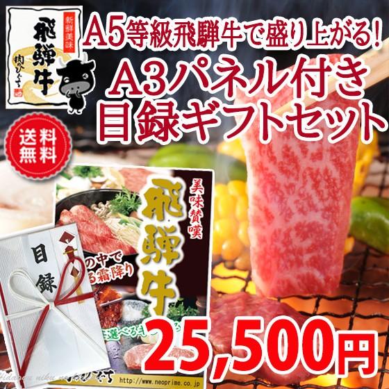 母の日 2026 目録ギフト ゴルフコンペ景品 飛騨牛 A5等級 25,500円 A3パネル付 肉 ...