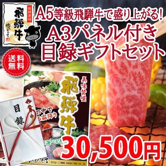 母の日 2026 目録ギフト ゴルフコンペ景品 飛騨牛 A5等級 30,500円 A3パネル付 肉 ...