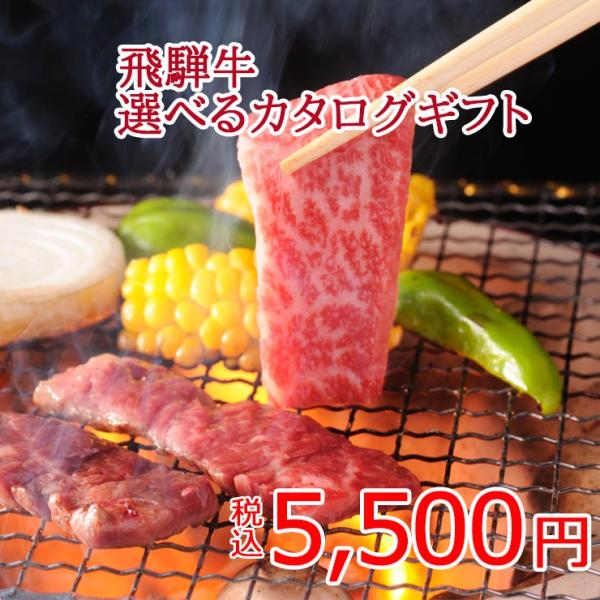 御歳暮 2025 目録ギフト ゴルフコンペ景品 飛騨牛 5,500円 A3パネル付  肉 黒毛和牛 ...