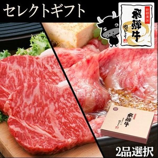 肉 ステーキ ギフト 牛肉 飛騨牛 すき焼き肉 焼肉 しゃぶしゃぶ ステーキ ロース 牛サーロイン ...