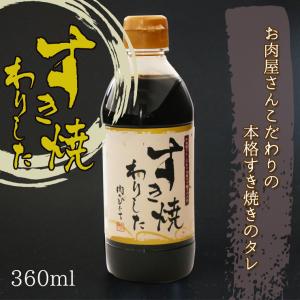 すき焼き わりした 360ｍｌ×1本 割り下 割下 煮つけ 丼