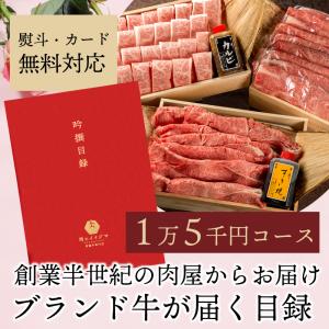 カタログギフト 肉 グルメ 選べる 15000円コース 常陸牛 目録 MG 誕生日 ギフト プレゼント 内祝い 結婚 出産 ゴルフ 和牛 ホワイトデー お返し 母の日 2026
