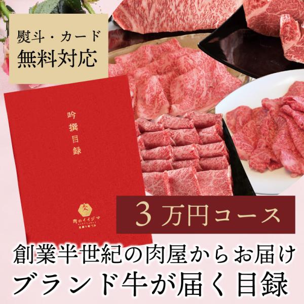 カタログギフト 肉 グルメ 父の日 プレゼント 食べ物 高級 内祝い 30000円コース 常陸牛 ブ...