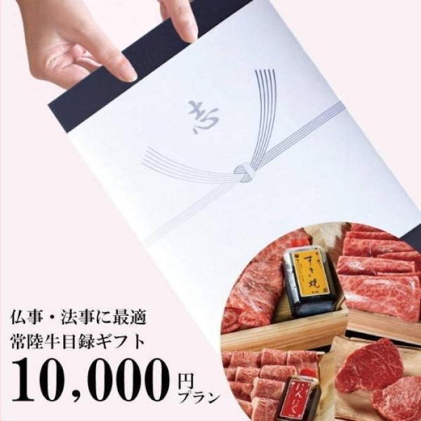 カタログギフト 肉 グルメ 香典返し 法事引き物 10000円コース 常陸牛 ブランド牛 目録 HS...