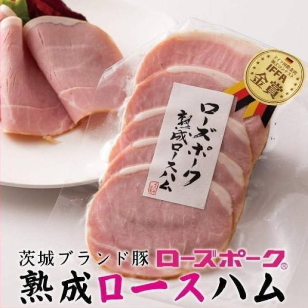 ハム ロースハム 5枚入り真空パック IFFA金賞受賞 70代 80代