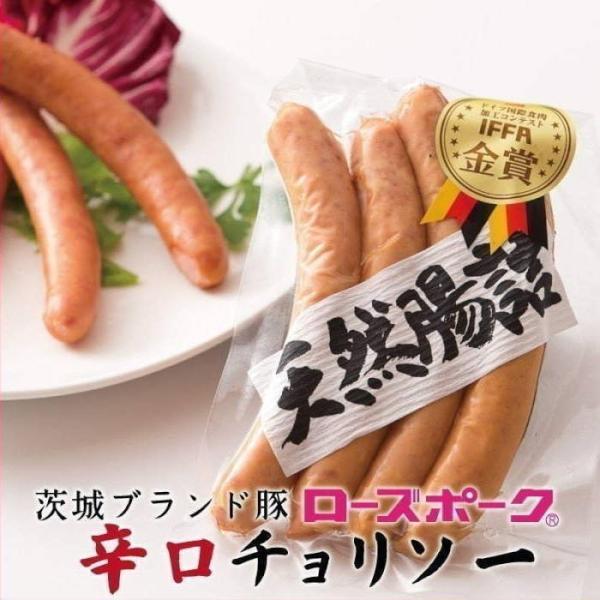 ソーセージ ウインナー チョリソー 辛口 4本入り真空パック IFFA金賞受賞 70代 80代