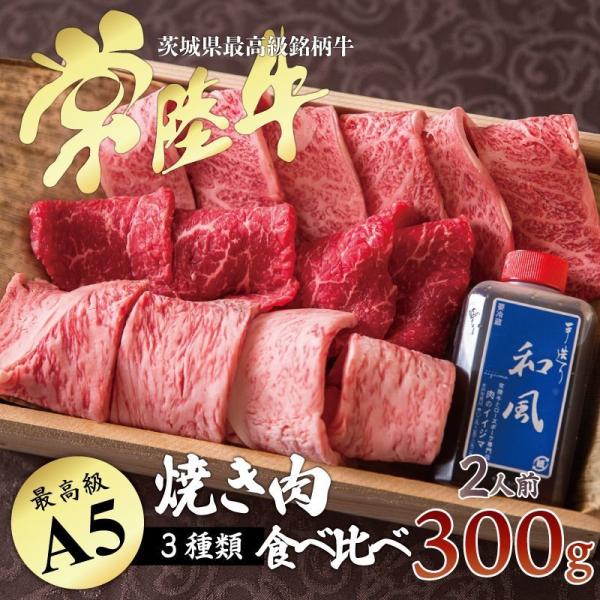 母の日 プレゼント 父の日 食べ物 お返し ギフト BBQ ギフト 焼肉3品 常陸牛 A5 カルビ＆...