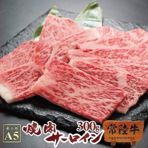 母の日 プレゼント 食べ物 牛肉 焼肉 バーベキュー BBQ 黒毛和牛 常陸牛 A5 サーロイン 3...