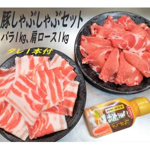豚肉 しゃぶしゃぶセット 2kg 豚肩ロース 豚バラ 大容量｜nikunokinoshita