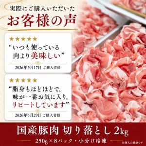 国産豚肉 切り落とし 2kg(250g×8パッ...の詳細画像3