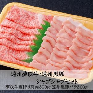 静岡和牛 しゃぶしゃぶ 御歳暮 内祝 お返し お取り寄せ 遠州夢咲牛 遠州黒豚しゃぶしゃぶセット Y3 肉の食遊館 クリヤマ 通販 Yahoo ショッピング