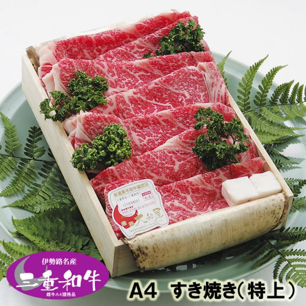 和牛 ギフト 伊勢路名産 Ａ４ 三重県産 黒毛和牛めす （特上） すき焼き 1000g（1kg） 当...