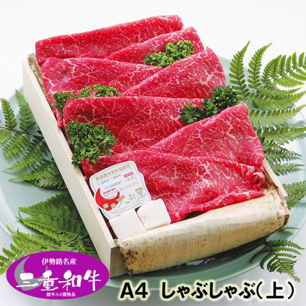 和牛 ギフト 伊勢路名産 Ａ４ 三重県産 黒毛和牛めす （上） しゃぶしゃぶ 400g 木箱入 当日...