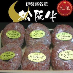 松阪牛 ハンバーグ ギフト ８個（800g）原料肉 100％ 松坂牛 和牛 ハンバーグ ステーキ 伊...