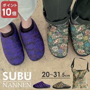 SUBU NANNEN 難燃性 コーデュラファブリック スブ 燃えにくい レディース メンズ 20.0〜31.5cm 冬 サンダル スリッポン スリッパ｜nikurasu