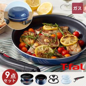 ティファール T-fal ガス火対応 IH不可 インジニオ・ネオ・ロイヤルブルー・インテンス L43792 取っ手が取れる フライパン 9点セット 食洗器OK