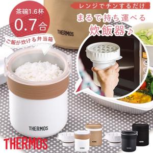 サーモス THERMOS ごはんが炊ける弁当箱 JBS-360 約1.6杯分 約0.7合 専用ポーチ 電子レンジ8分＆保温30分 p1｜nikurasu