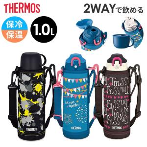 サーモス THERMOS 真空断熱2ウェイボトル FHO-1001WF 直飲み 1030ml コップ付きタイプ 1000ml ポーチ 小学生 水筒 2WAY ステンレス 子供 保冷 保温 ボトル｜nikurasu