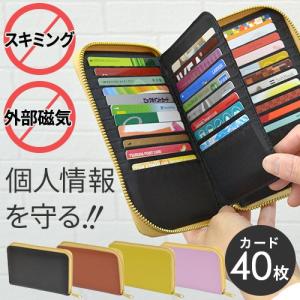 大容量 カードケース 磁気シールド スキミング防止 カードポケット40枚分 通帳 ャッシュカード クレジットカード マイナンバー レシート
