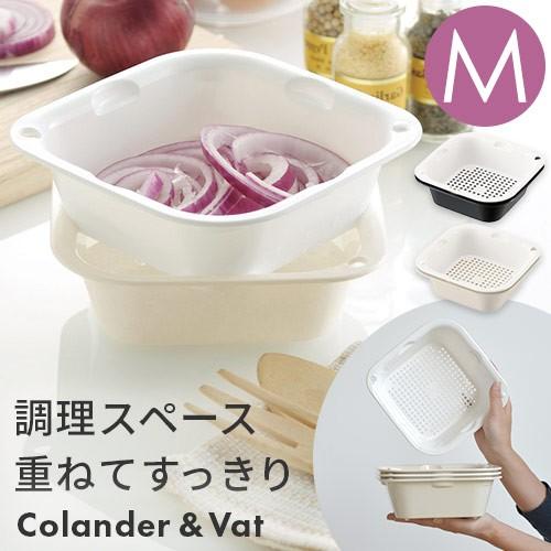 コランダー＆バット M 日本製 ざる・バットがセットになって便利な調理器具 下ごしらえや水切りや調理...