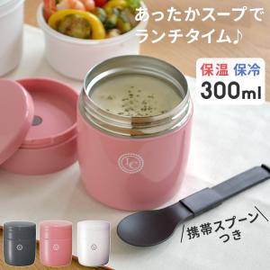 限定オリジナルデザイン ランタス スープジャー スープコンテナ  保温弁当箱 HLB-SR300 弁当箱 レンジ 食洗器対応 ランチボックス ランチジャー おしゃれ｜nikurasu