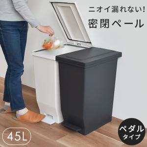 エバン密閉ペダルペール45L 密閉パッキン付き ペダル式 生ゴミペール ゴミ箱 ダストボックス 分別 新生活 アスベル ホワイト ブラック｜nikurasu