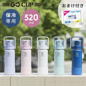 水筒 タケヤフラスク ゴーカップ 520ml コップ付き GO CUP 子供用 キッズ 小学校 真空断熱 ステンレスボトル 保冷専用 ワンタッチ 直飲み おしゃれ｜nikurasu