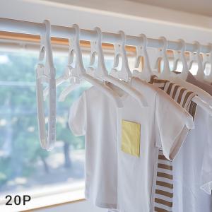 おつまみシャツハンガー20本セット のびのびハンガー 伸縮 つまむだけ 取り込める 洗濯ハンガー 室内干し 子供服 時短 簡単