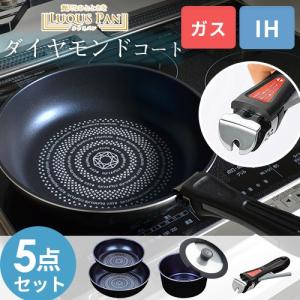 取っ手が取れる ルクスパン フライパン ブルーダイヤモンドコート IH対応 クックウェア 5点セット p1｜nikurasu