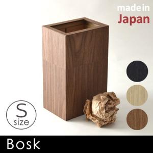 日本製 国産 バスク bosk ダストボックス S カバー付き 容量 1.8L くず入れ 屑入れ ダストBOX 木目調 シンプル 掃 p1｜nikurasu