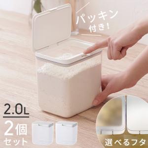 2個セット グッドロックコンテナ パッキン付き 保存容器 2.0L ワイドトール 湿気を防ぐ GOOD LOCK CONTAINER K761 MARNA マーナ｜nikurasu